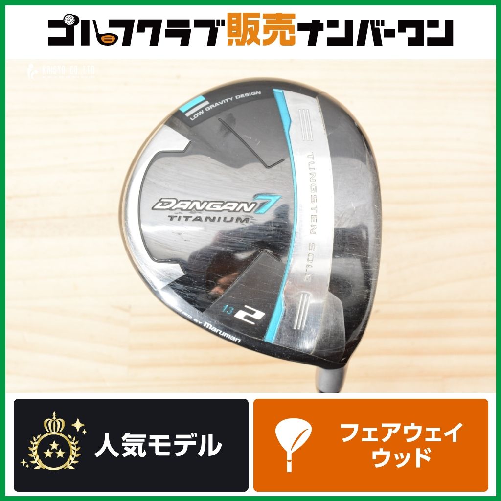 【飛距離特化 強弾道】マルマン DANGAN7 ブラッシー 2W 13° 純正カーボンシャフト フレックスS ダンガン7
