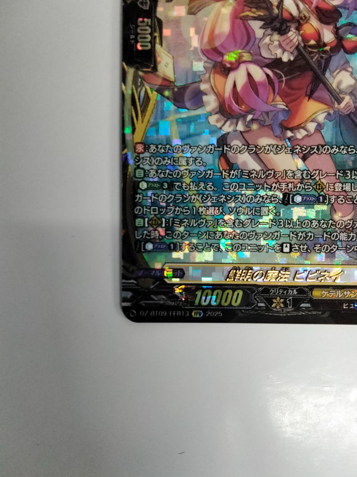 ヴァンガード 鮮明の魔法 ビビネイ FFR 四枚 ヴァンガード 鮮明の魔法 ビビネイ DZ-BT09/FFR13 超勇爆裂 - メルカリ