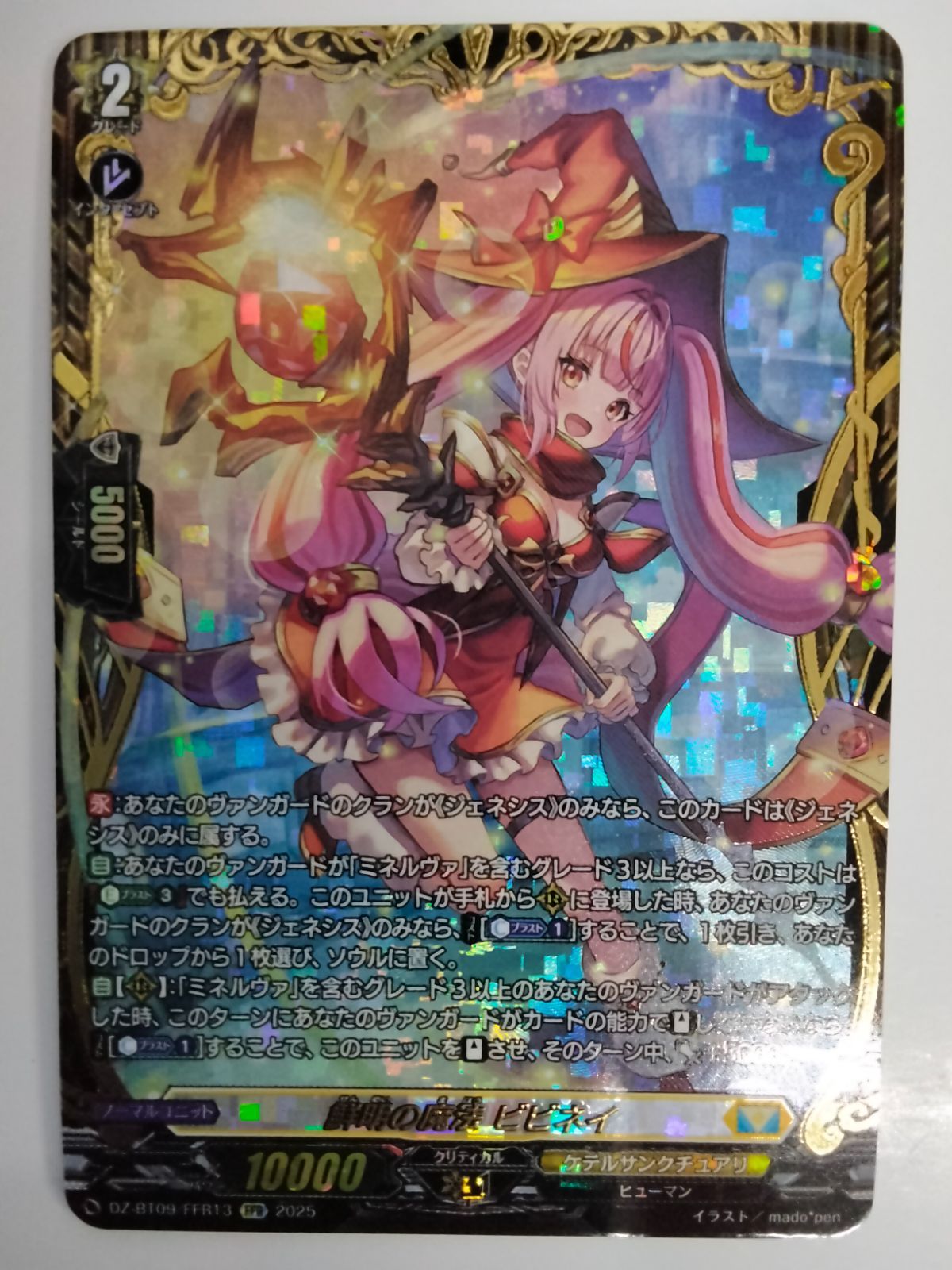 ヴァンガード 鮮明の魔法 ビビネイ DZ-BT09/FFR13 超勇爆裂 - メルカリ