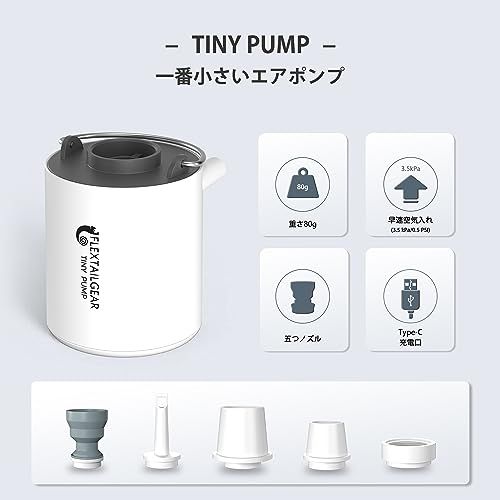 FLEXTAILGEAR TINY PUMP 携帯式エアーポンプ 1300mAh 電池 13.5ワット USB充電式 最軽量ポンプ 3.5Kpa 空気入れ 空気抜く プール用ブイ 浮き輪 真空袋kk 5f76215d FLEXTAILGEAR TINY PUMP 携帯式エアーポンプ 1300mAh 電池 13.5ワット USB充電式 最軽量ポンプ 3.5Kpa 空気入れ 空気抜く プール用ブイ 浮き輪 真空袋kk 5f76215d