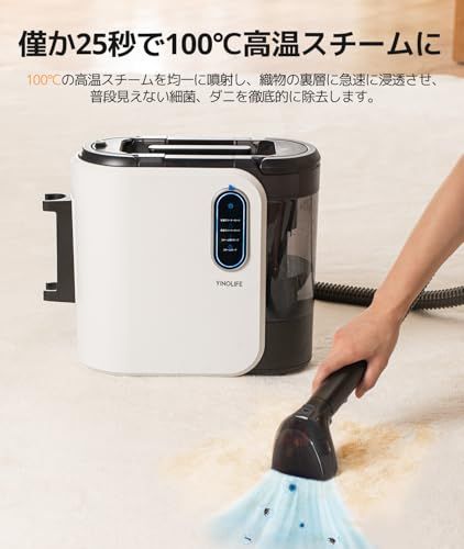 【100℃高温蒸気&音声ガイド】YINOLIFE カーペットクリーナー 高温スチーム 15kPa超強吸引力 日本語音声ガイド アタッチメントセット付き ワンボタン収納 操作簡単 大容量タンク お手入れ簡単 高級感デザイン 一台多役 家庭用 ソ 1b95fd08