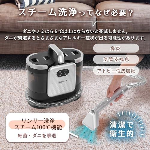【SNS300万再生突破】Yoquna スチームクリーナー 60℃温水生成 100℃スチーム リンサー掃除機 カーペットクリーナー カーテン ソファ キッチン マットレス 高温洗浄 強力吸引 大容量タンク 日本語ガイダンス 敷き 込み カーペ 800610da