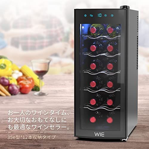 WIE ワインセラー 12本収納 省エネ エコ 振動抑制 恒温保湿 安定性能 【PSE安全認証+3層紫外線UVカット強化グラス】 コンパクトモデル 日本チップ ワインクーラー 缶ビール 日本酒保存 温度設定 家庭業務用kk cfc57b34 WIE ワインセラー 12本収納 省エネ エコ 振動抑制 恒温保湿 安定性能 【PSE安全認証+3層紫外線UVカット強化グラス】 コンパクトモデル 日本チップ ワインクーラー 缶ビール 日本酒保存 温度設定 家庭業務用kk cfc57b34