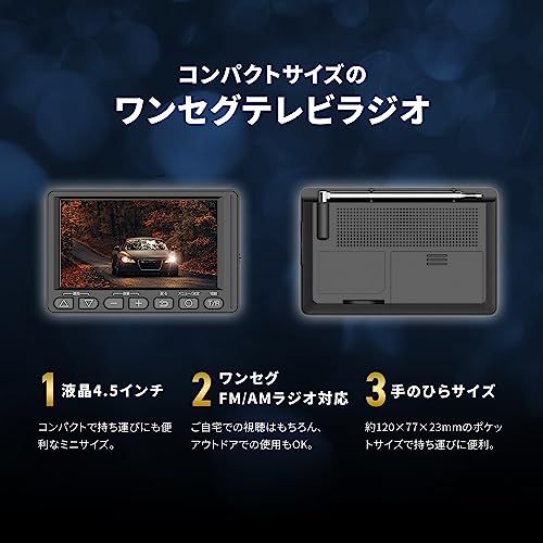 [東京Deco] ポータブルテレビ 4.5インチ FM・AMラジオ搭載 IPS液晶 携帯テレビ ブラック [ワンセグTV/ 2WAY電源(乾電池・USB電源) / イヤホン接続可] 副音声・字幕切替 チャンネルリスト 番組表 スタンド付き ワ 48aa67f9