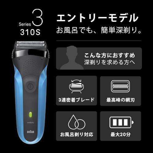 ブラウン 電気シェーバー シリーズ3 電動 髭剃り メンズ 310s 3枚刃 水洗い/お風呂剃り可kk e799f795