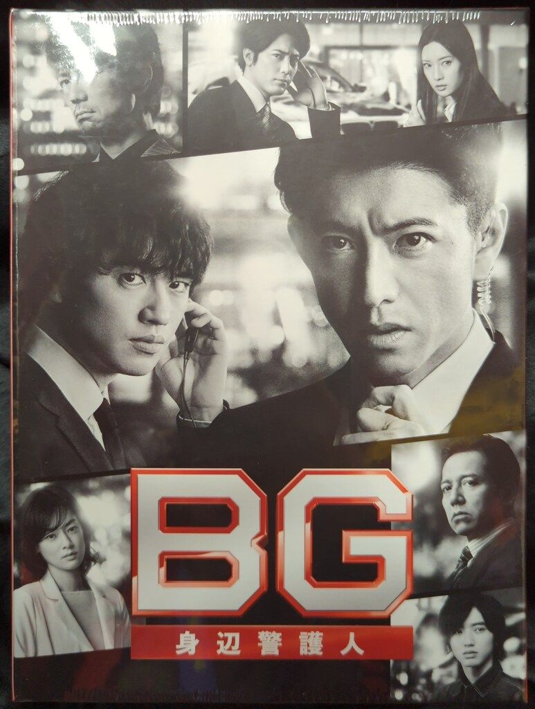 ドラマDVD ※未開封）BG-身辺警護人-2020 DVD-BOX