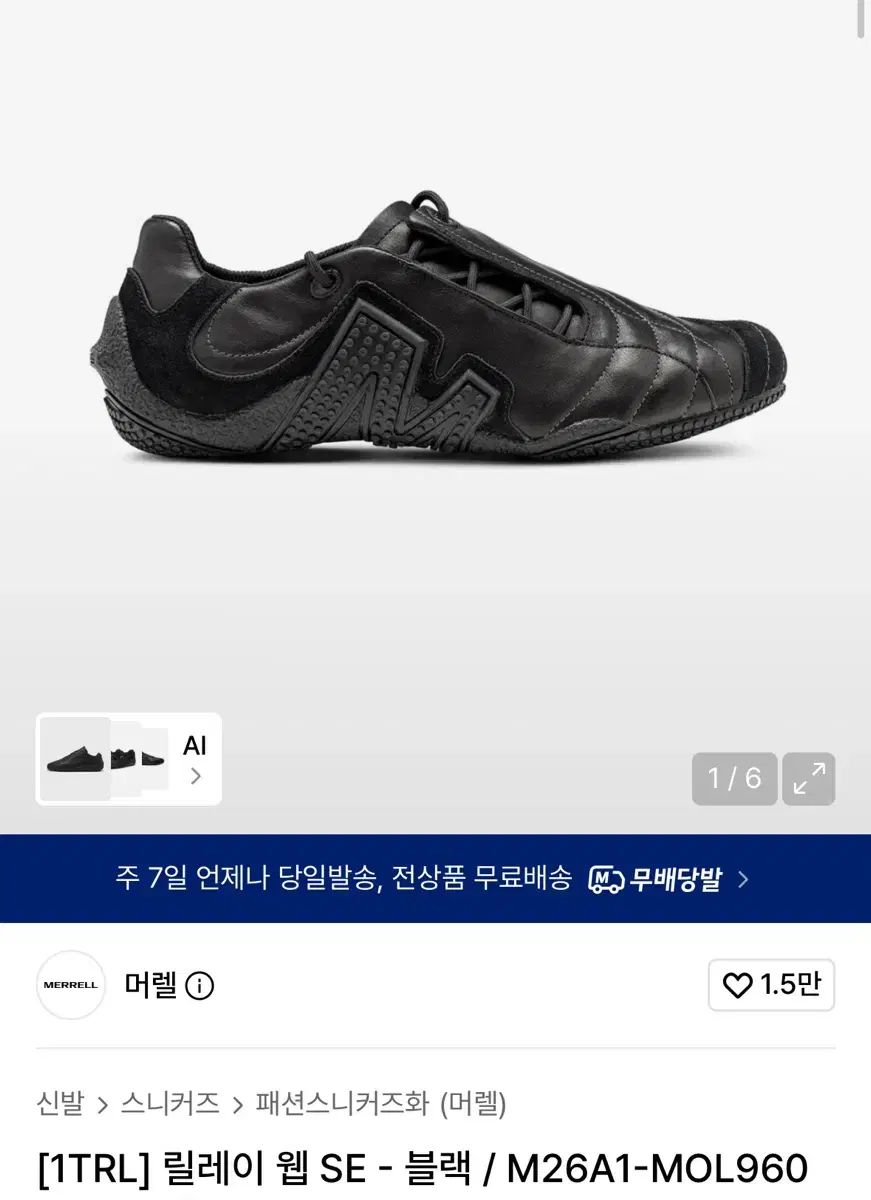 メレル リレイ ウェブ SE ブラック 新品