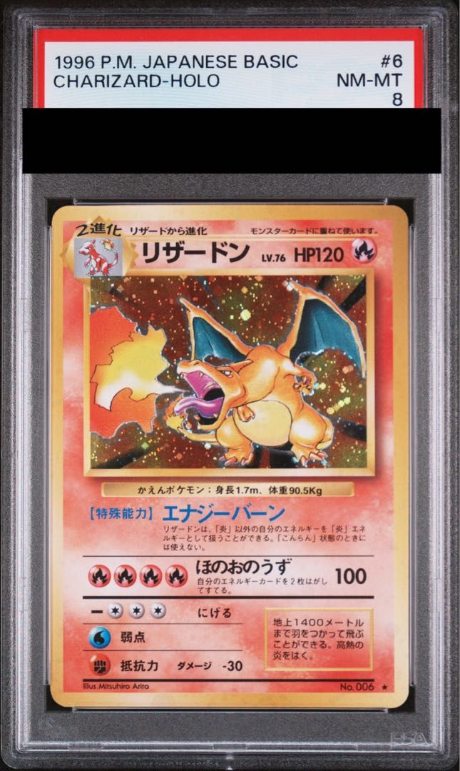 PSA8】かえんリザードン キラ マークあり 旧裏 ☆ 1枚 - メルカリ