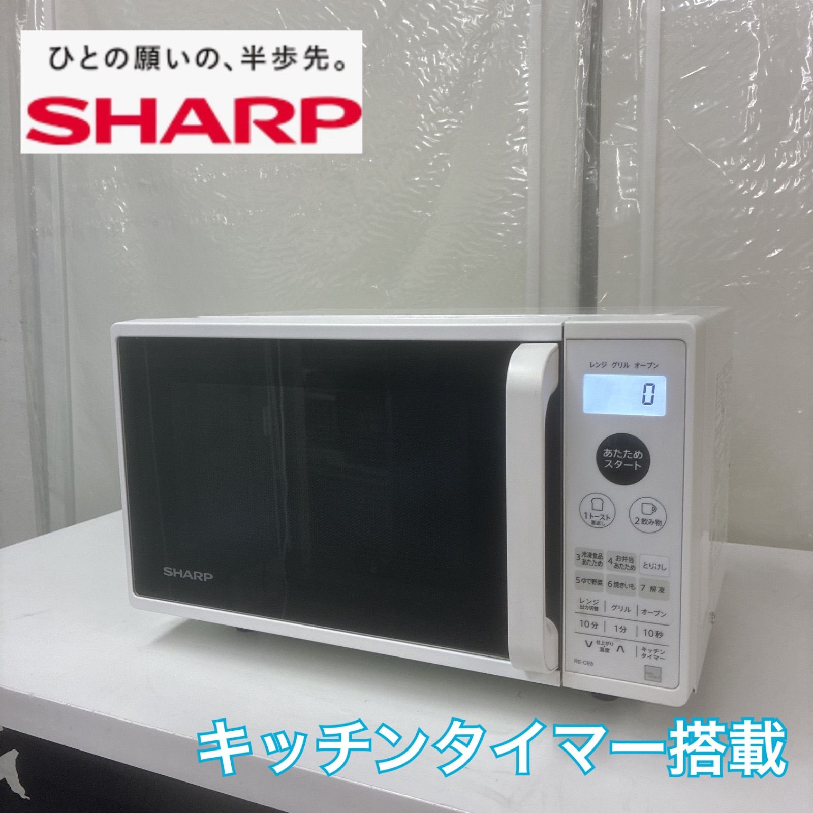 S284 ⭐ SHARP / シャープ オーブンレンジ（650W ・ヘルツフリー）21年