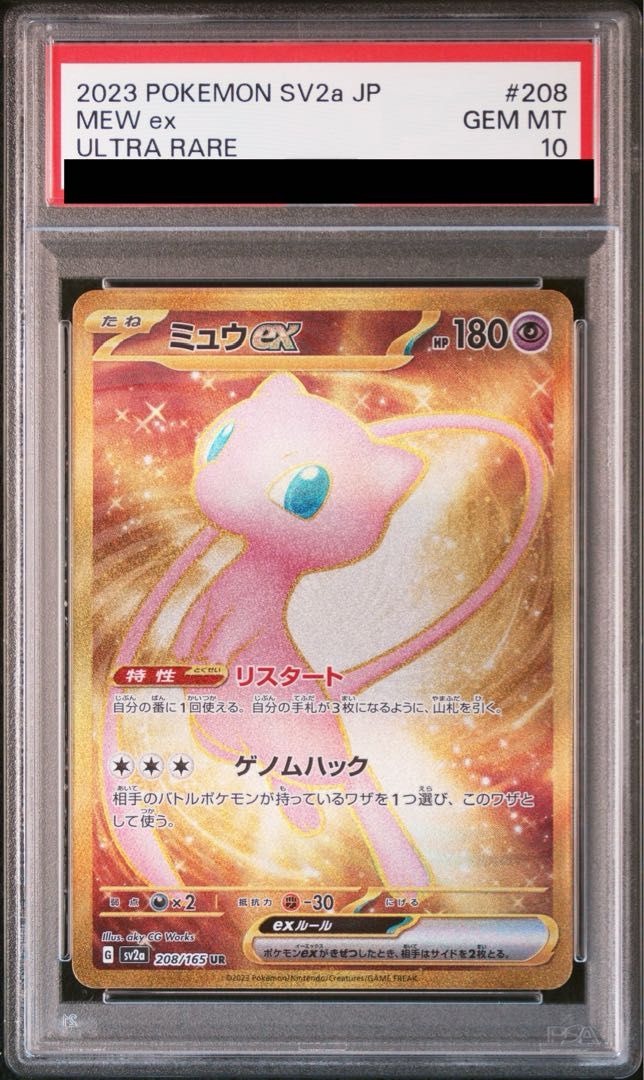 【PSA10】ミュウex UR 208/165 1枚