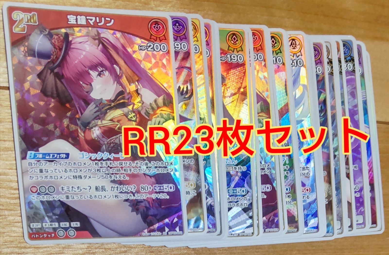 ホロライブ RRカード23枚セット - メルカリ