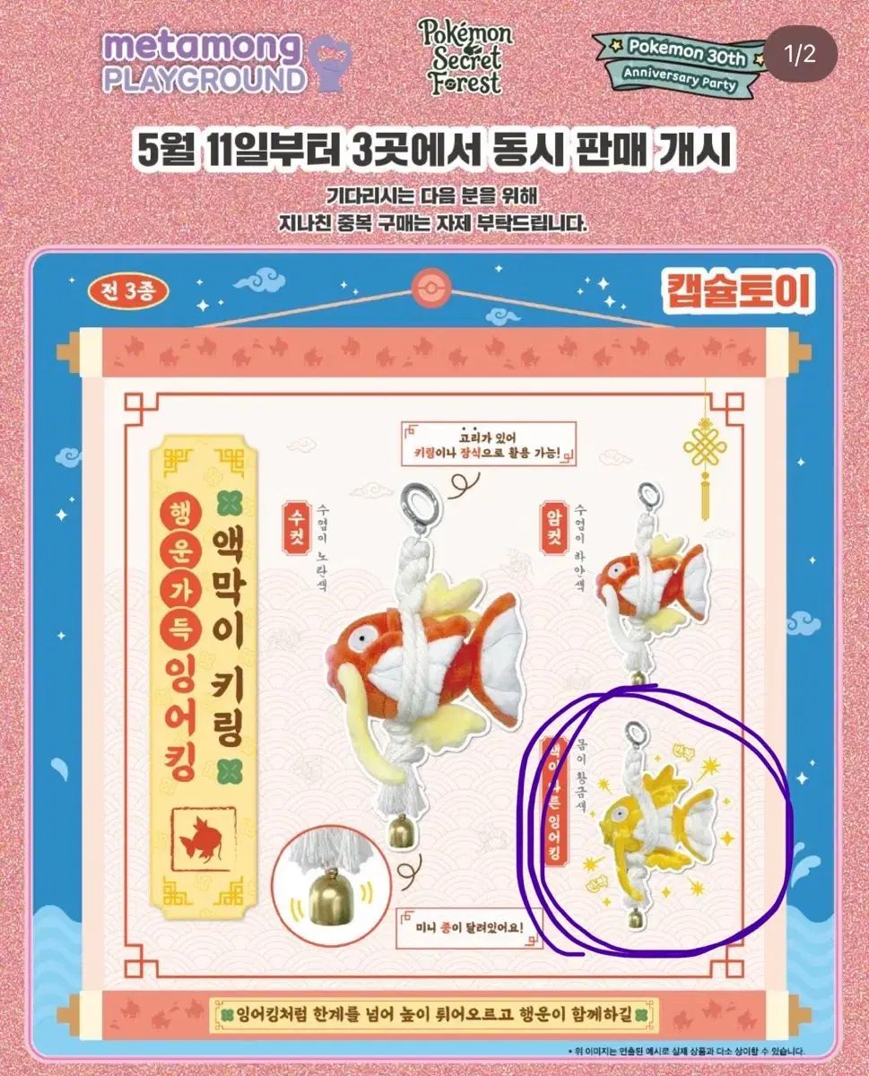 ポケットモンスター 色違い 黄色い コイキング 魔除け キーホルダー
