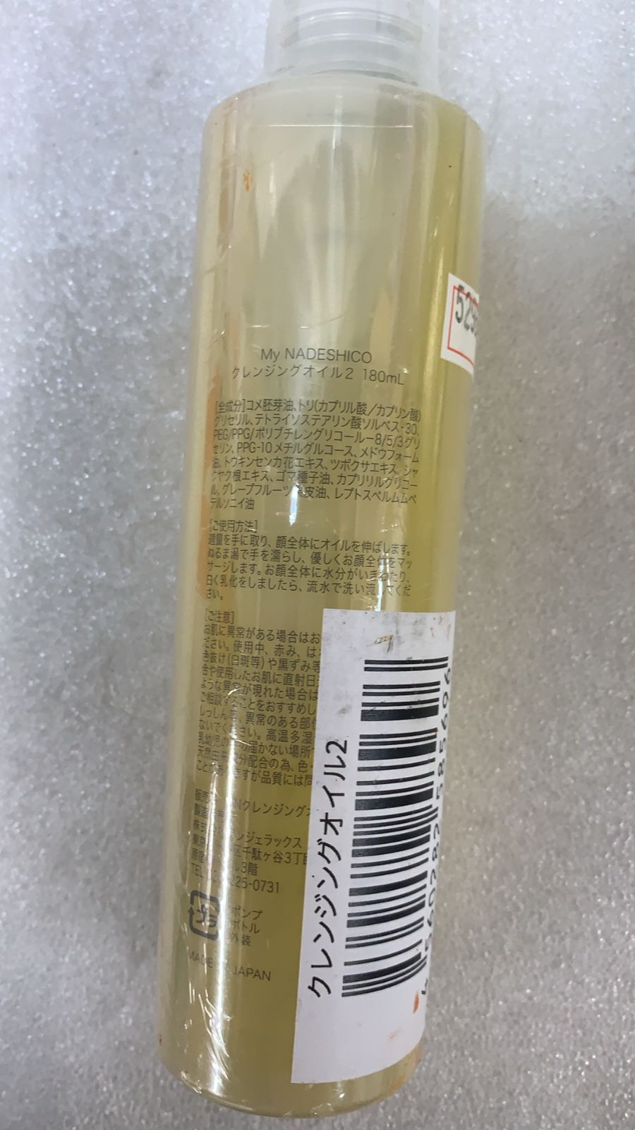 マイナデシコ (My NADESHICO) クレンジングオイル2 180ml--529606