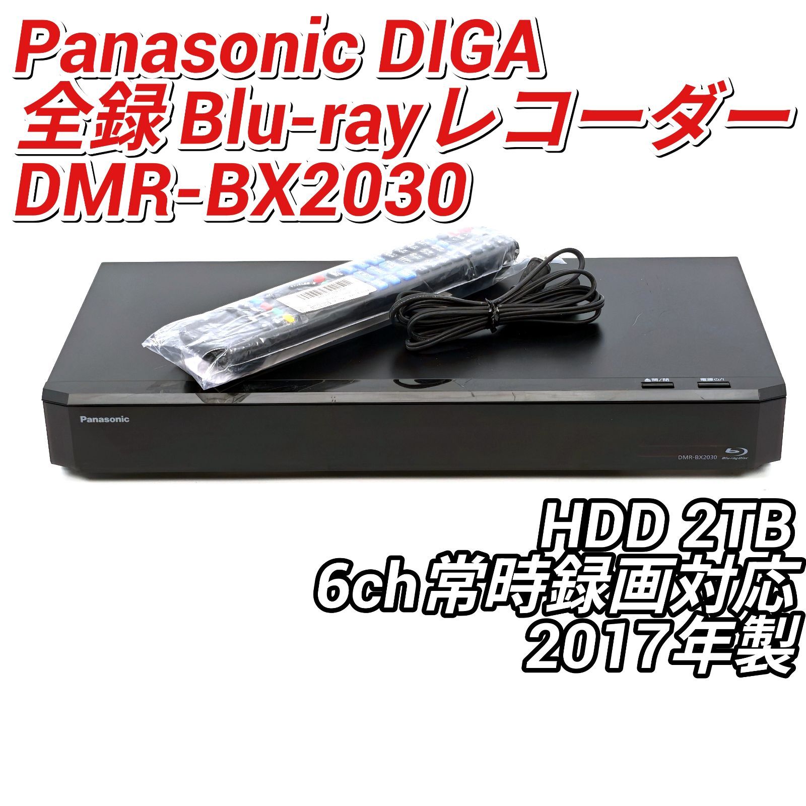 Panasonic DMB-BX2030 ブルーレイレコーダー Panasonic パナソニック DIGA DMR-BX2030 全録ブルーレイレコーダー