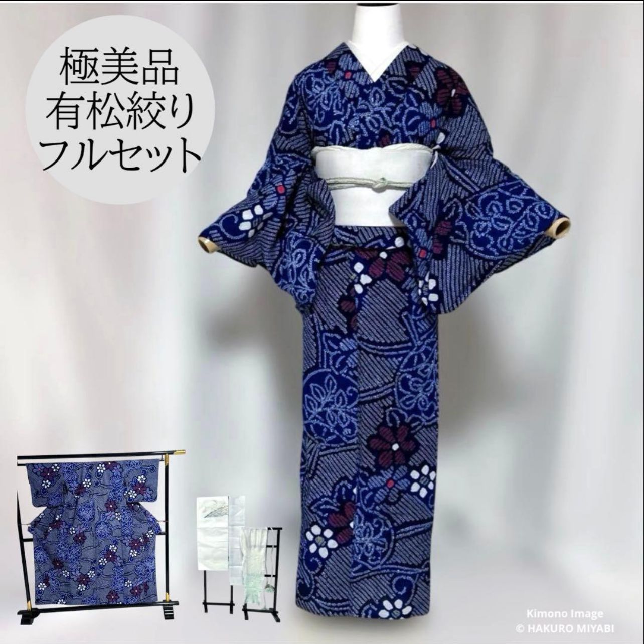 極美品　有松絞り　フルセット　夏名古屋帯　夏小物　単衣　夏着物