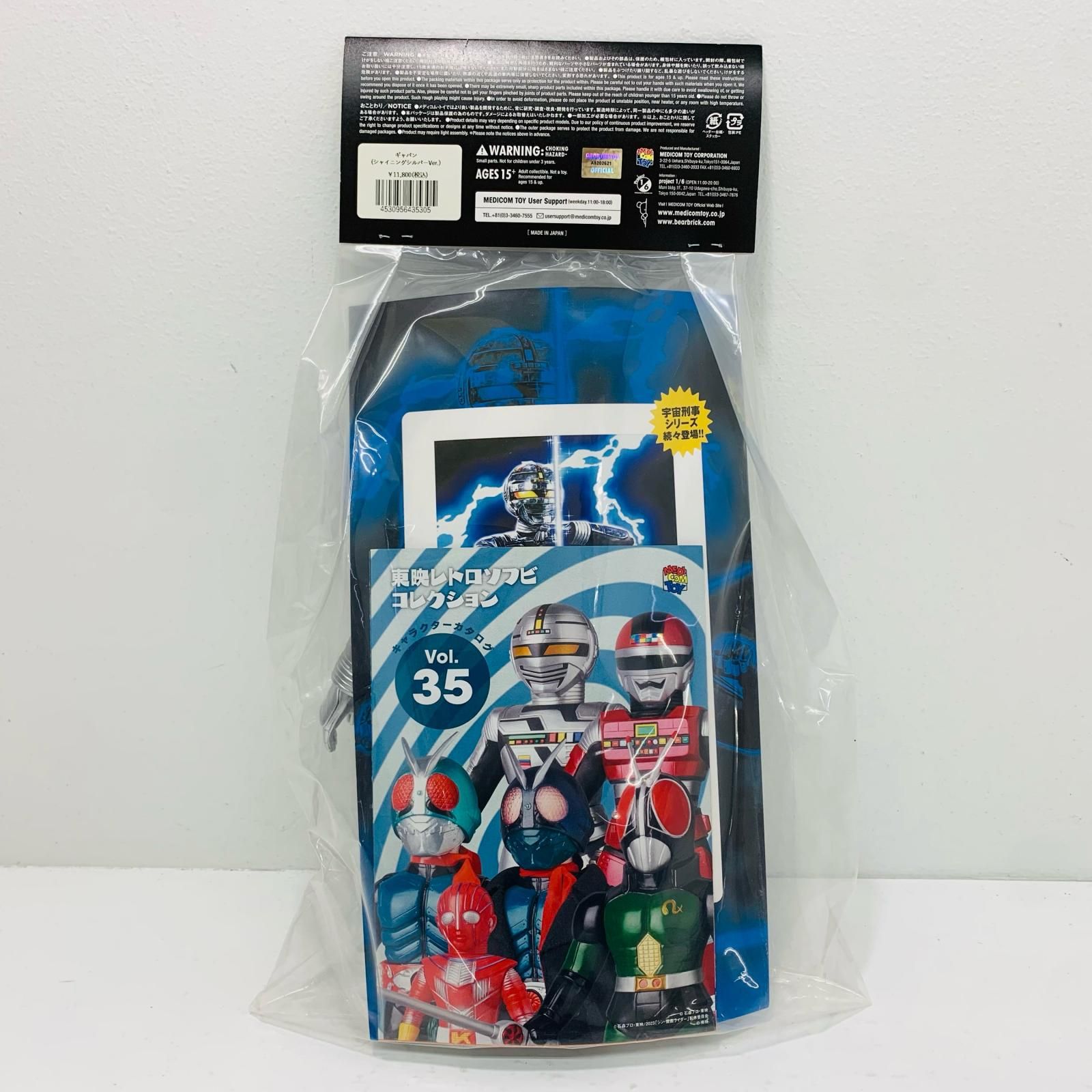 中古 ギャバン「宇宙刑事ギャバン」東映レトロソフビコレクション