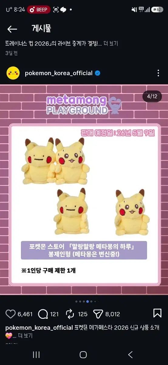 ポケットモンスター 聖水 ポップアップ メタモン ぬいぐるみ セット (ぷにぷに メタモンの Haru)