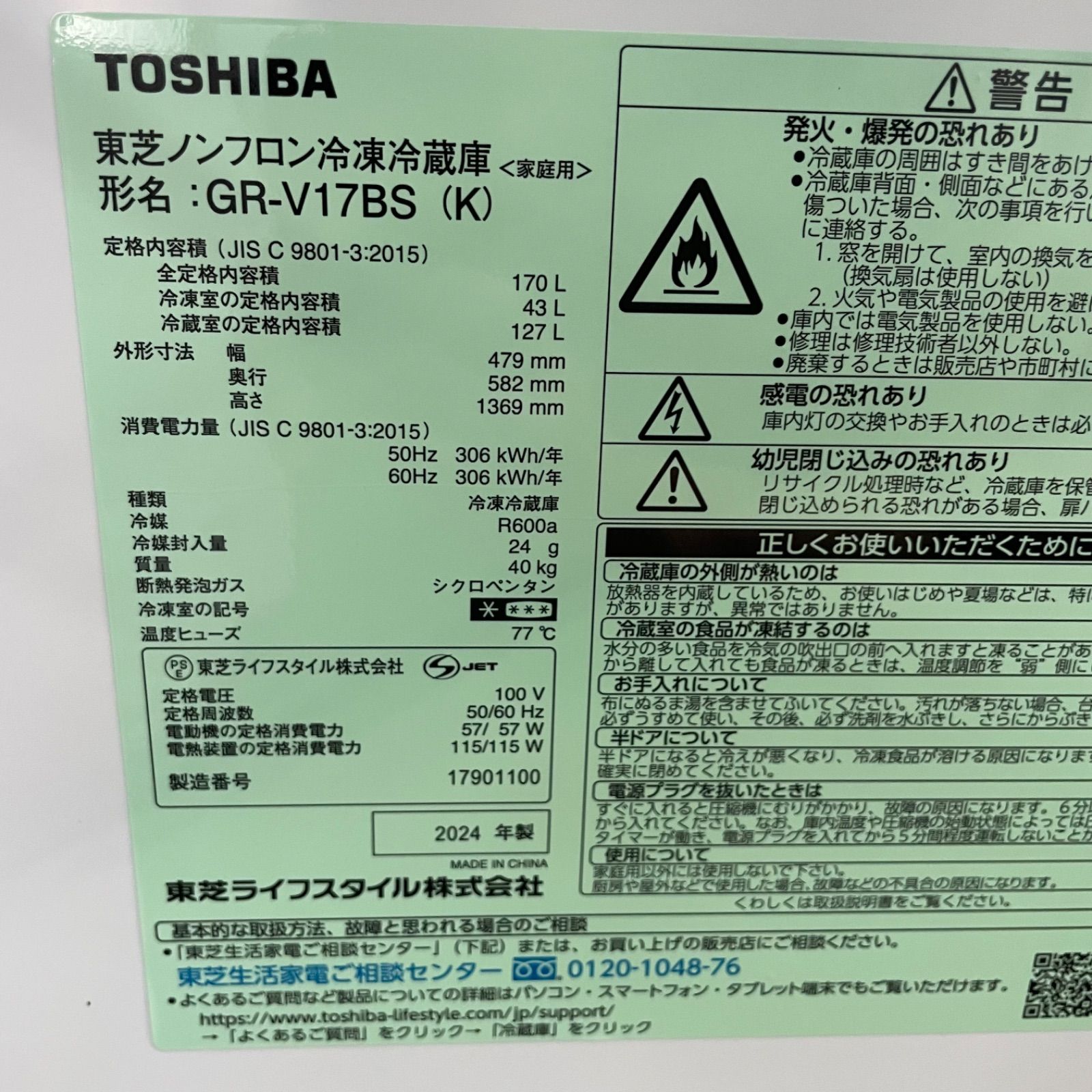 ♭ TOSHIBA ノンフロン冷凍冷蔵庫 GR-T17BS(K) 170L 2024年製