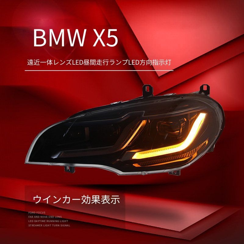 送料無料 BMW X5 BMW X5 E70 2007-2013 年式 専用 ヘッドライト ユニット LED デイタイムランニングライト ブルーアイブロー ハイロー切替プロジェクター 補助遠光LED ドレスアップ カスタムパーツ PC製 左右1対 かっこいい