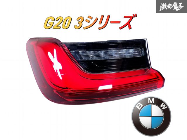 【点灯OK】BMW 純正 G20 3シリーズ セダン LED テールライト レンズ 左 左側 片側 2SD 013.173-01 即納 棚P-3 9,067円