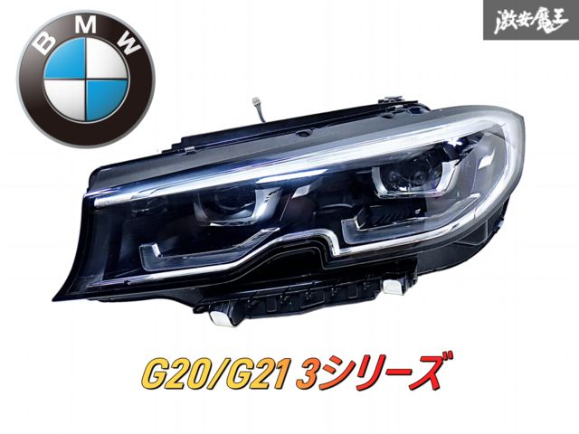【点灯品外し】BMW 純正 G20 G21 3シリーズ 前期 LED ヘッドライト レンズ 左 左側 片側 A9 9481703-07 即納 棚R-3