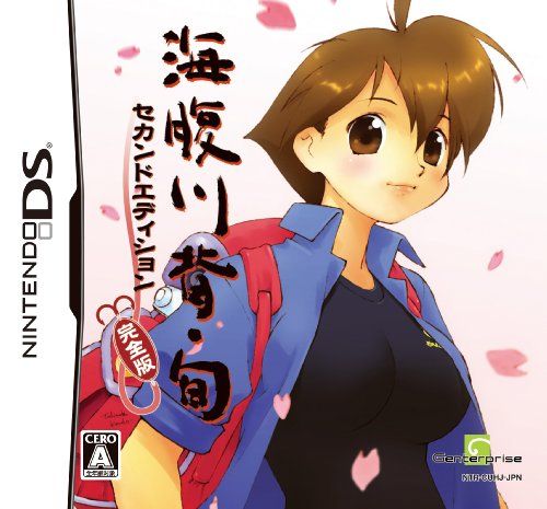海腹川背・旬 セカンドエディション完全版
