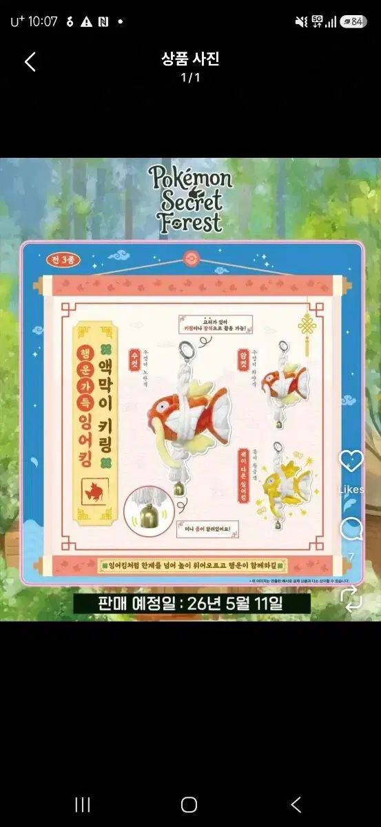 5個まとめ) ポケットモンスター コイキング 厄除け キーホルダー メス オス