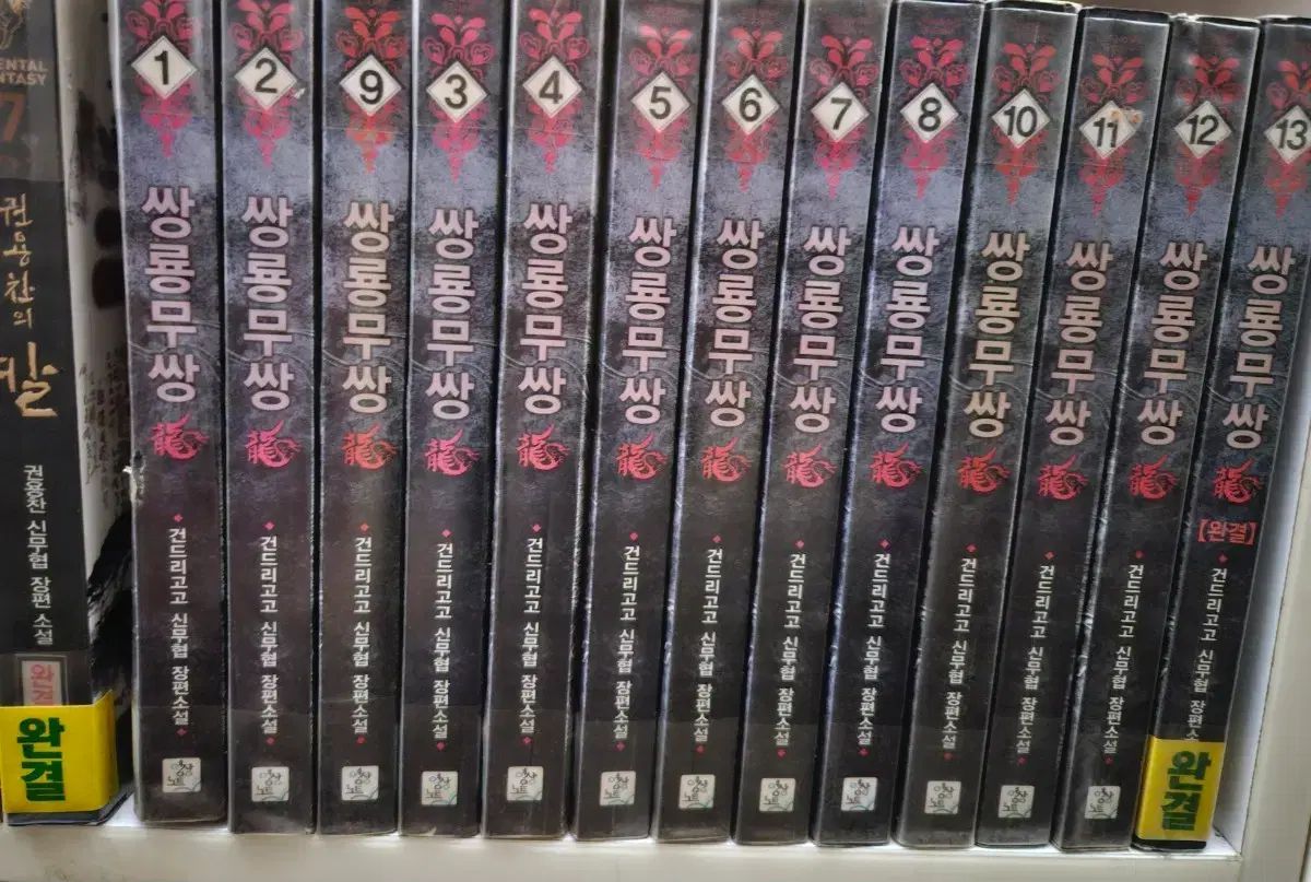 双龍無双 1-13 完
