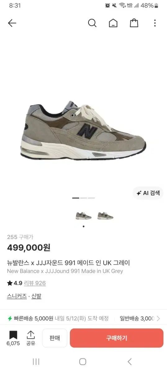255 ニューバランス x JJJJound 991 メイド イン UK グレー