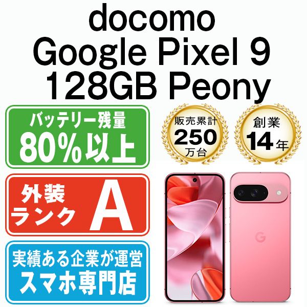 【充電ケーブルなし】Google Pixel 9 128GB Peony 中古品 美品】Google Pixel 9 128GB Peony SIMフリー Aランク - メルカリ