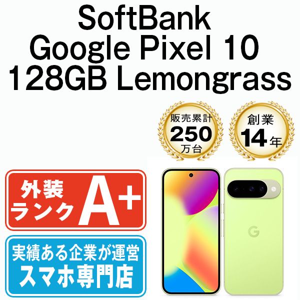 【中古】 Google Pixel10 128GB Lemongrass SIMフリー 本体 ソフトバンク ほぼ新品 スマホ【送料無料】 gp10s1le9mtm