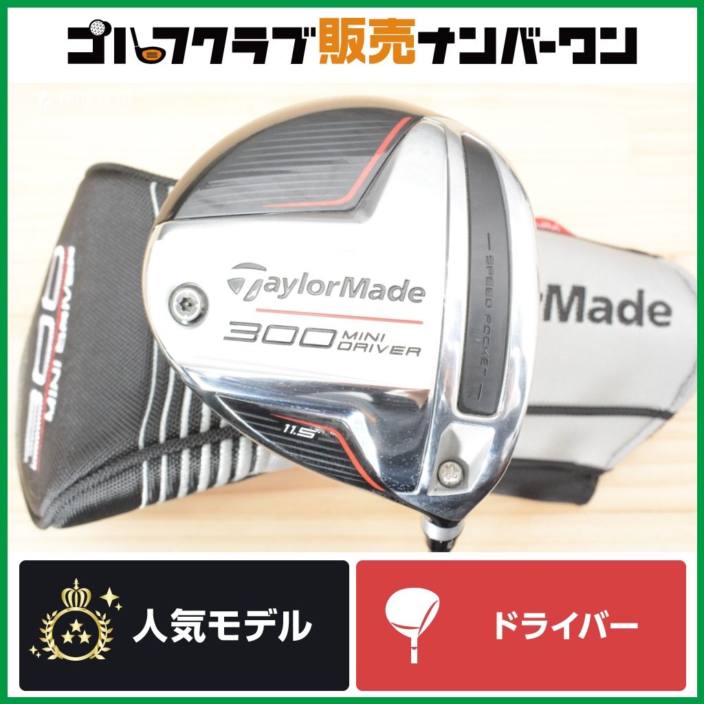強弾道 低スピン】テーラーメイド 300MINI ドライバー 11.5° 純正