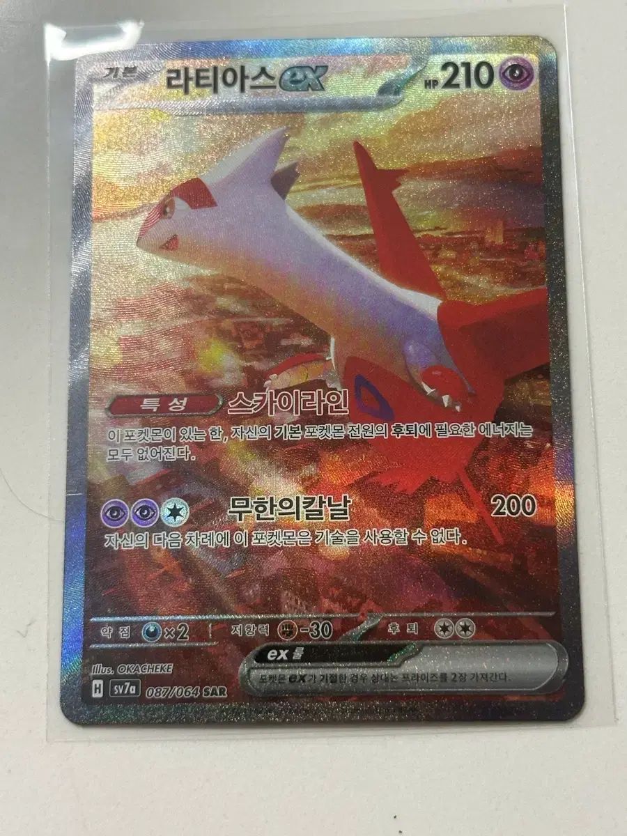 ラティアス sar b級