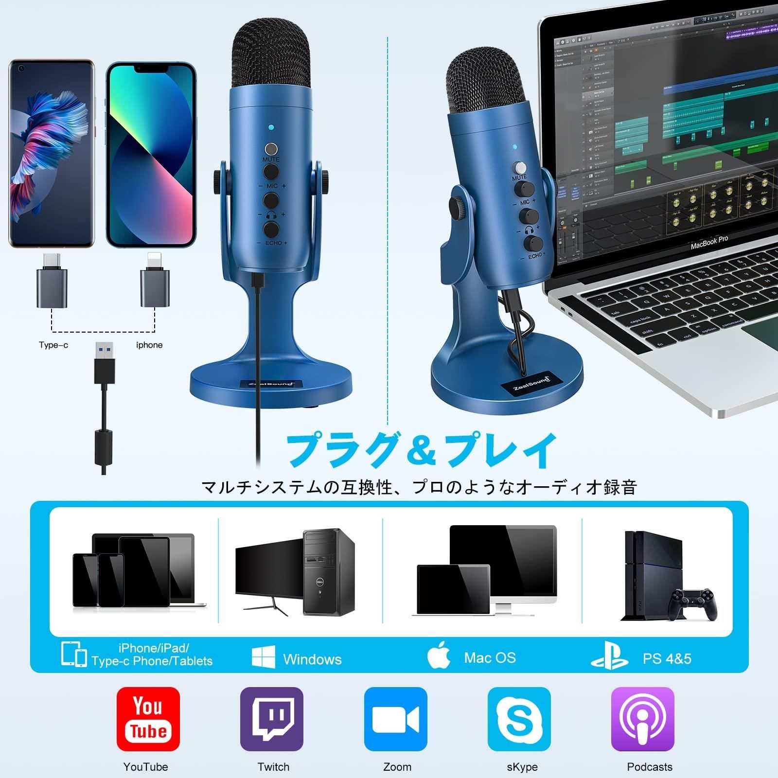 ブルー ZealSound USBマイク コンデンサーマイクPC用 配信用マイク 単