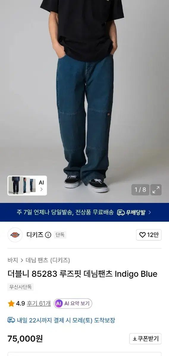 ディッキーズ ダブルニー 85283 ルーズフィット デニムパンツ