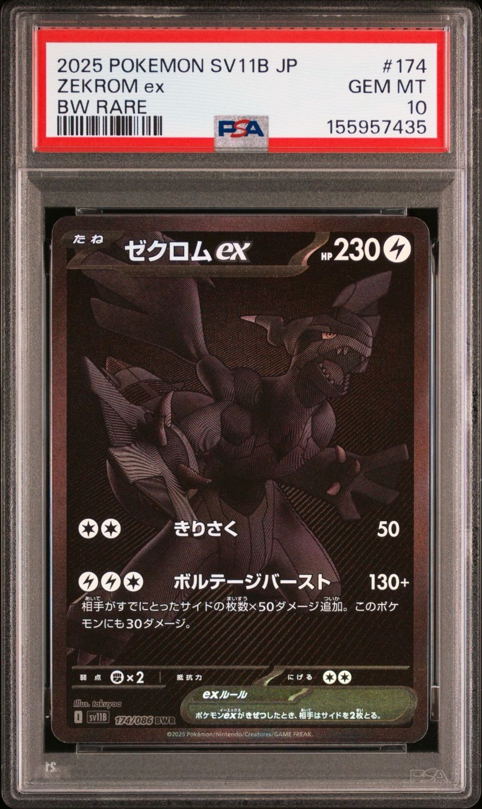PSA10】ゼクロムex BWR レシラムex BWR 連番セット - メルカリ