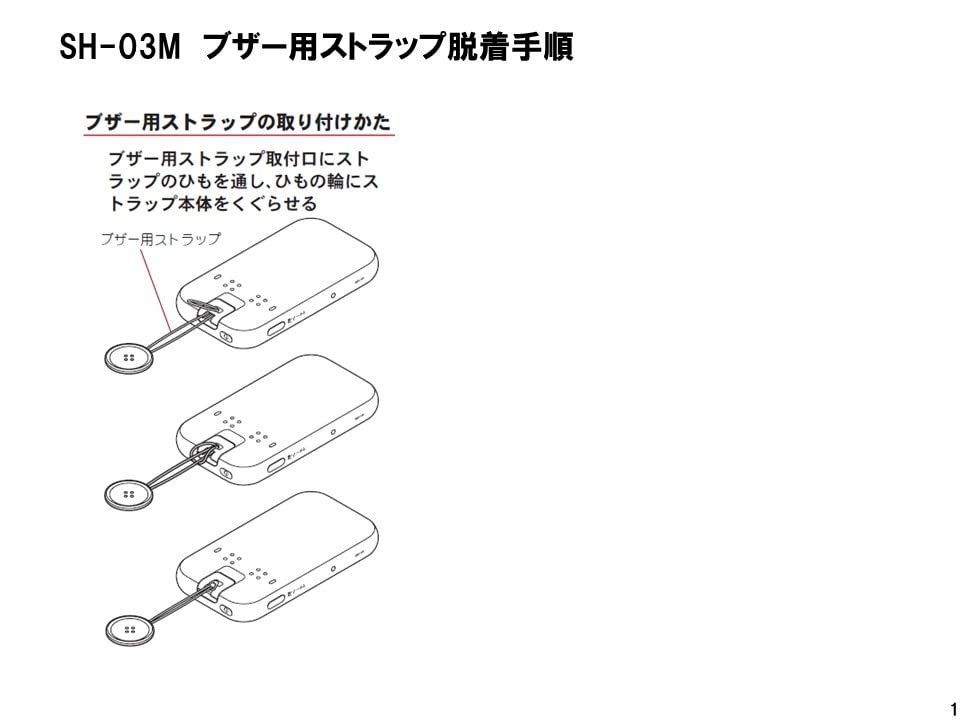 在庫処分】イエロー ブザー用ストラップ SH-03M NTTDOCOMO NTTドコモ