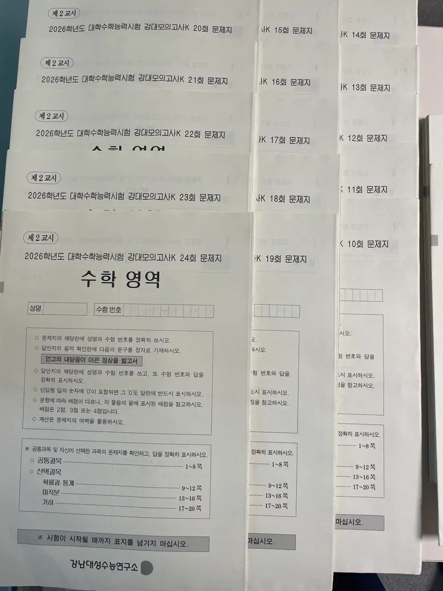 2026 数学 江南デソン塾 模擬試験 25回分 江南デソン塾 模擬試験K