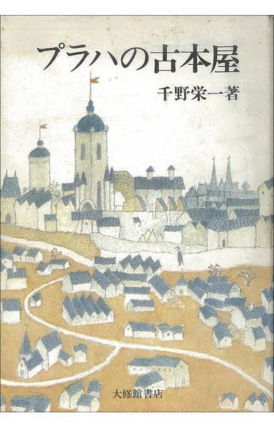 プラハの古本屋