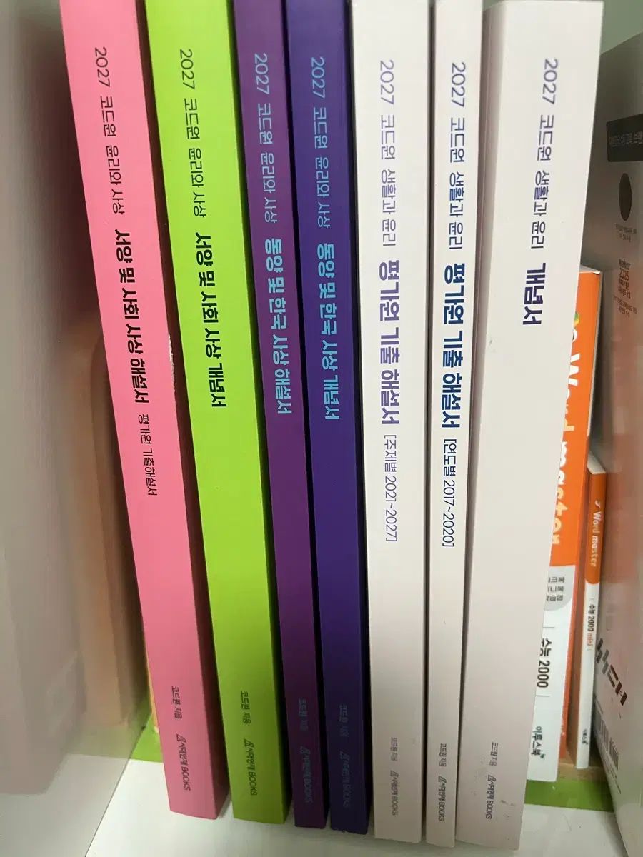2027 コードONE 生活と倫理 倫理と思想 概念書＋解説書