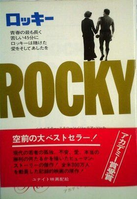 ロッキー (1977年)