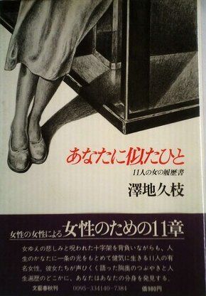 あなたに似たひと―11人の女の履歴書 (1977年)