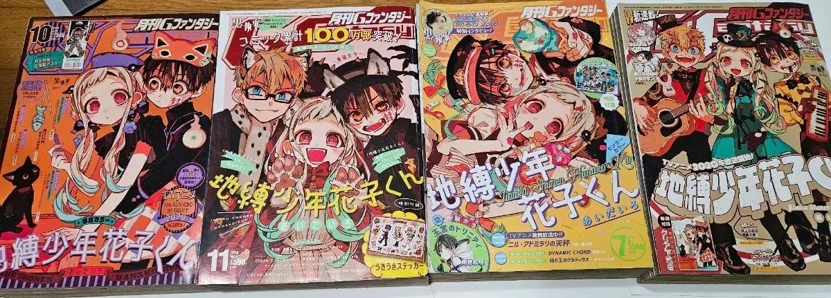地縛少年 花子くん 表紙 G PHANTASY 雑誌 4巻