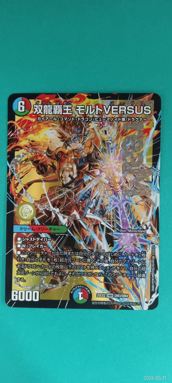 双龍覇王 モルトVERSUS(DMR)(DM3/DM4) 4枚セット - メルカリ