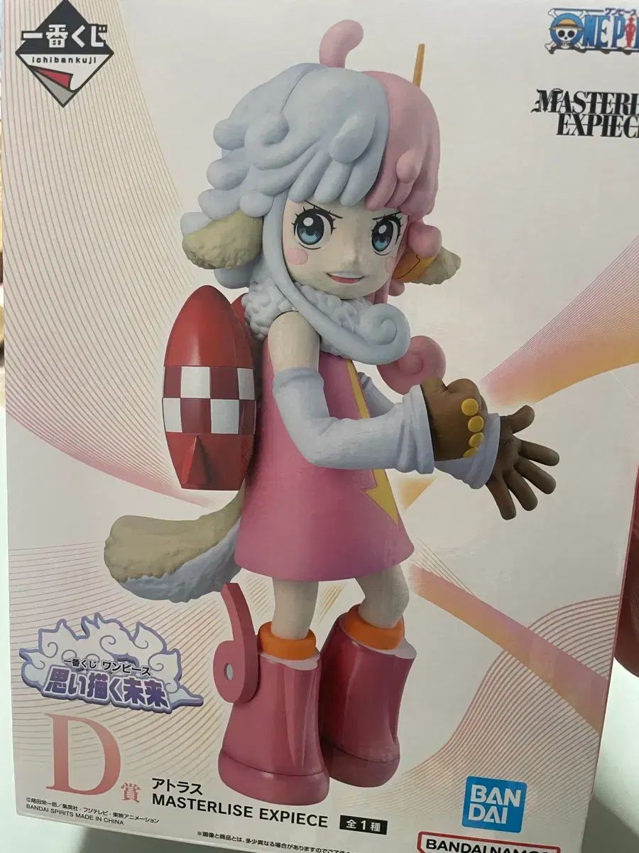 ONE PIECE 想像する未来 D賞 アトラス