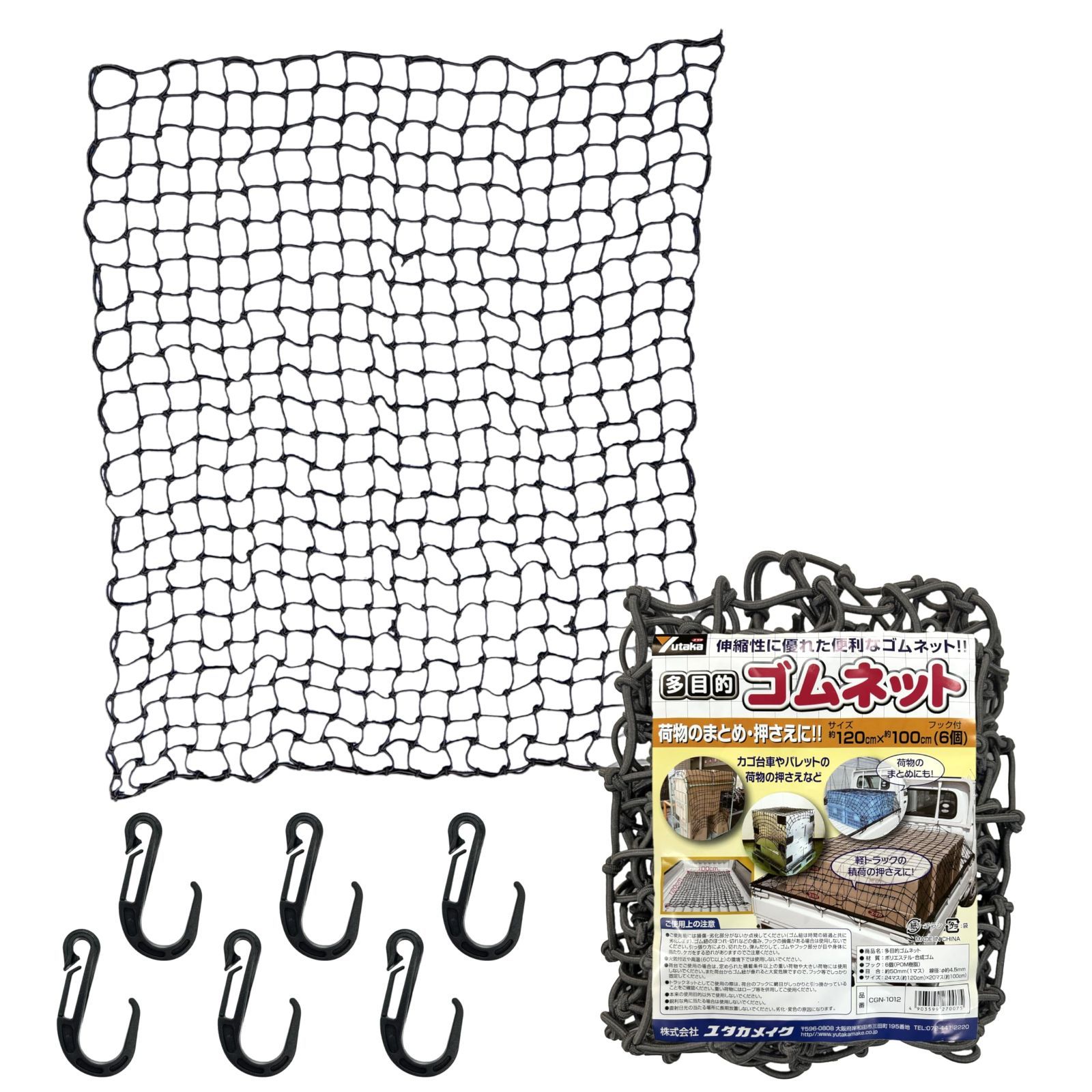 【特価商品】ユタカメイク 多目的カラーゴムネット大 ブラック 120cm×100cm CGN-1012 フック6個付き 荷崩れ防止 トラック荷台 荷抑え