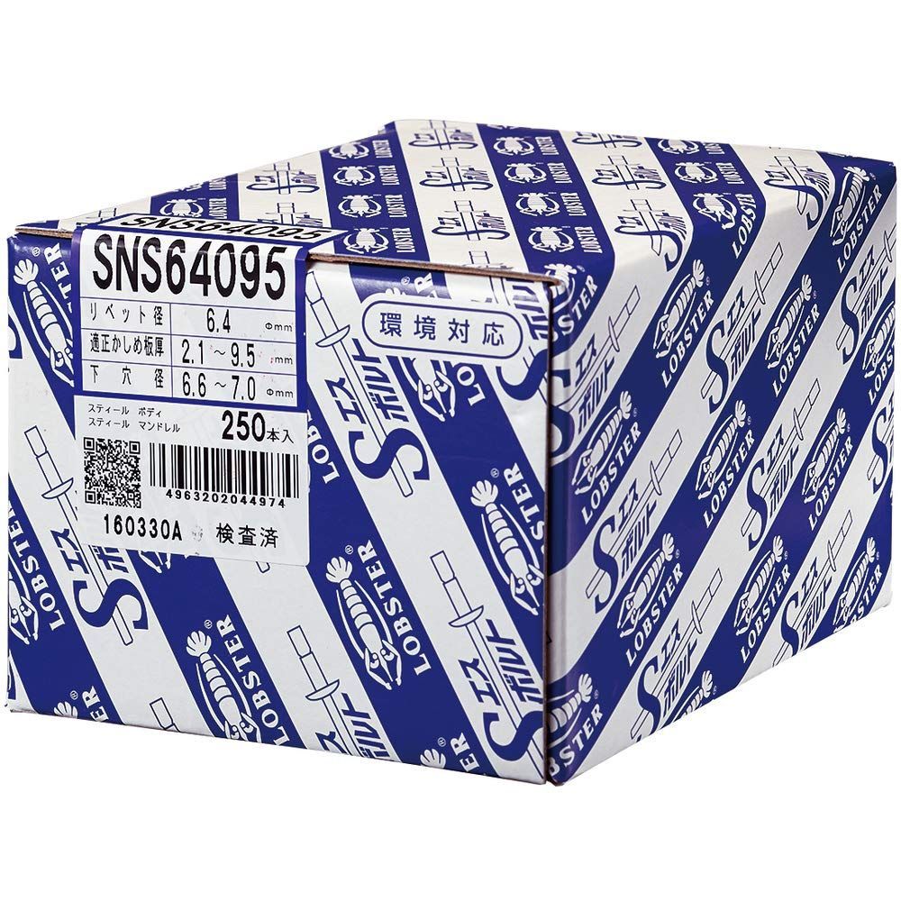 【数量限定】エビ Sボルト(250本入り) リベット径6.4 板厚9.5mm SNS64095 9,112円