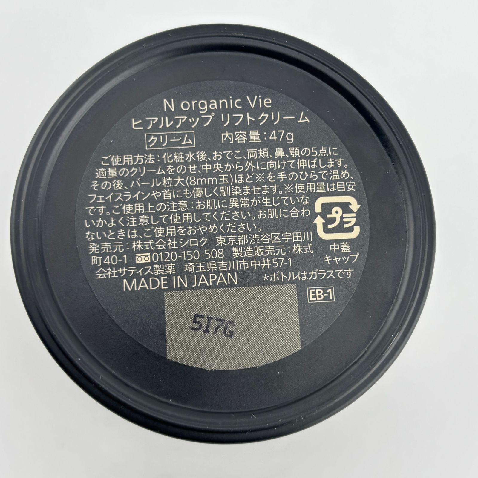 N organic Vie エヌオーガニック ヒアルアップ リフトクリーム 47g 