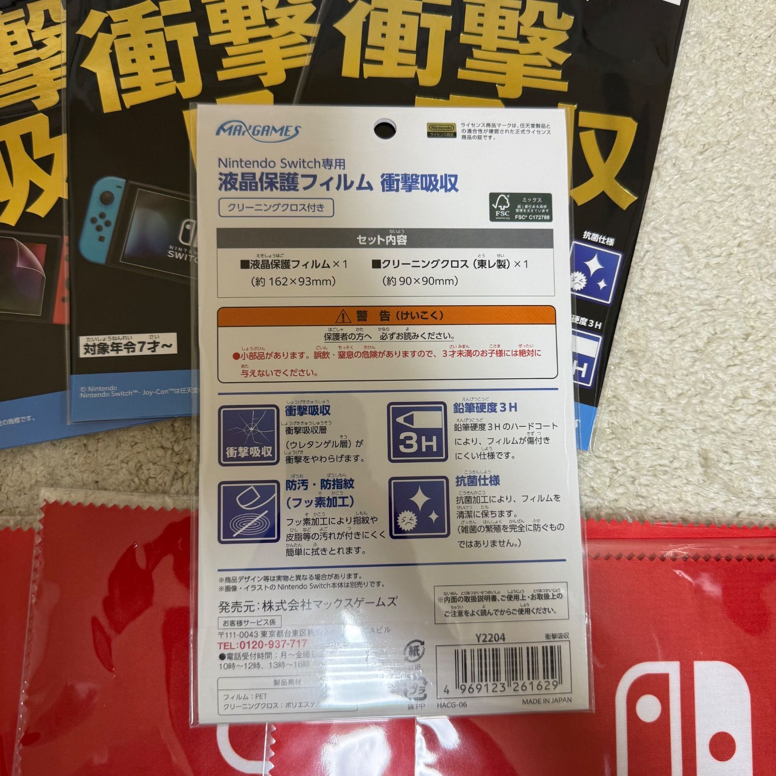 【新品未使用未開封品】Nintendo Switch 専用保護ガラスフィルム付 新品 Nintendo Switch用 液晶保護フィルム 衝撃吸収 未開封品 任天堂