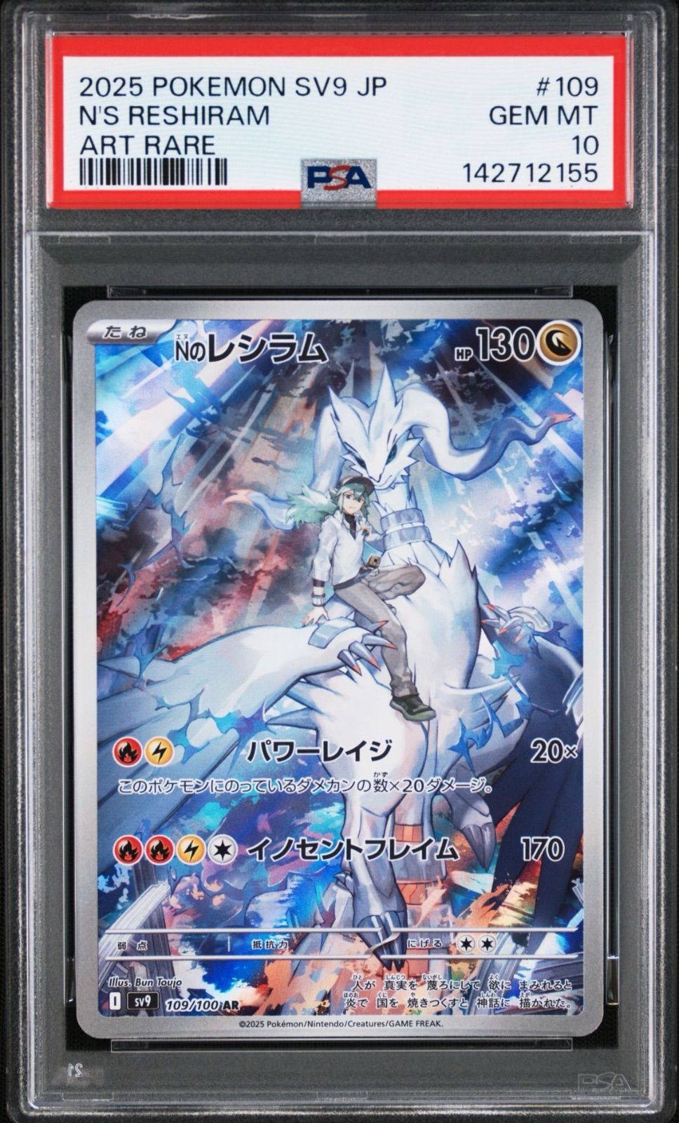 【PSA10 連番】 Ｎのレシラム ゼクロム AR MEGAドリームex 鑑定品 PSA10】NのレシラムAR｜NのゼクロムAR 連番 セット - メルカリ